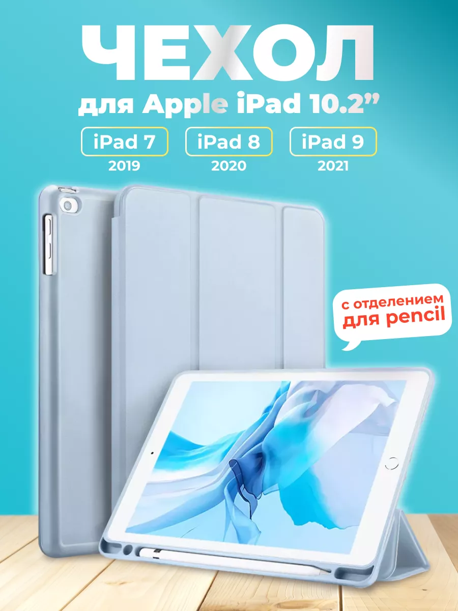 Силиконовый Чехол на планшет Apple iPad 10.2