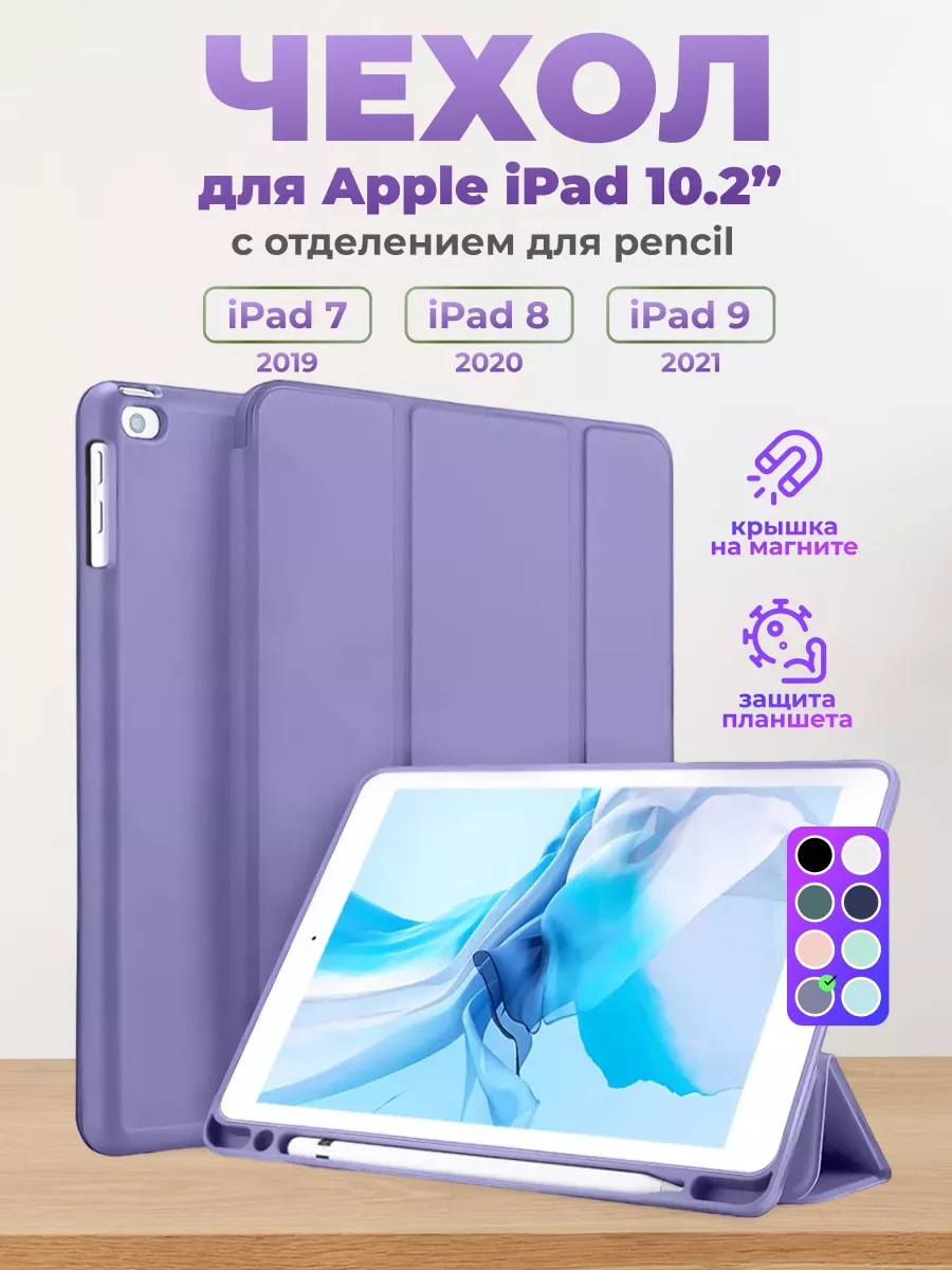 Силиконовый Чехол на планшет Apple iPad 10.2