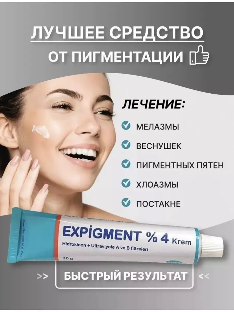 Expigment Крем Купить В Москве