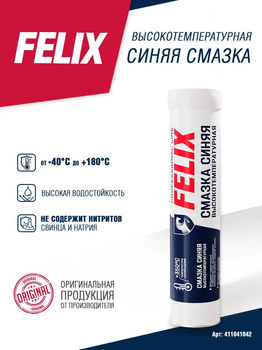 Высокотемпературная смазка FELIX 405 гр