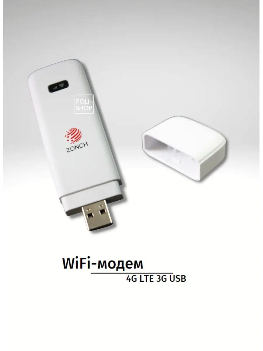 Poli-shop WiFi-модем 4G LTE 3G USB ZONCH беспроводной модем