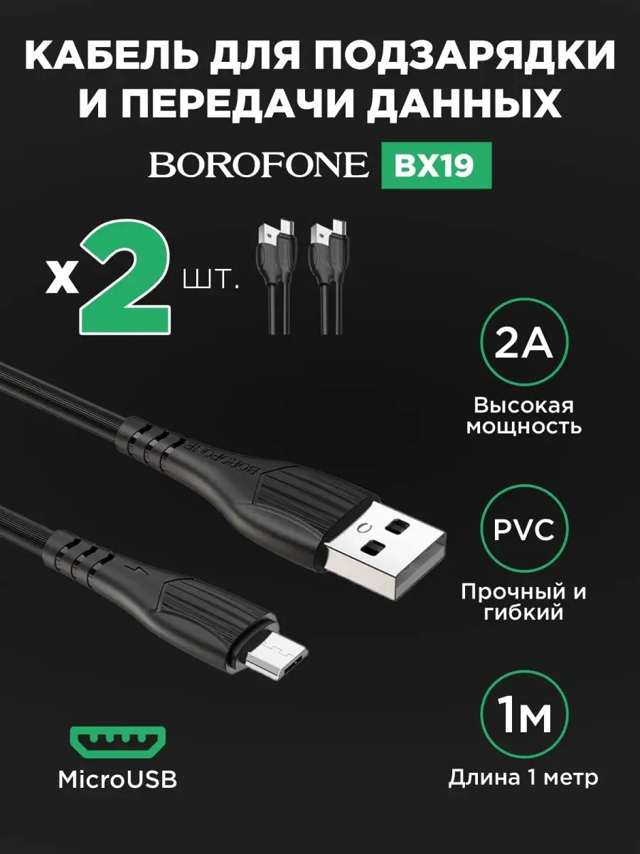 Как на TV Кабель USB-MicroUSB для Телефона BX19