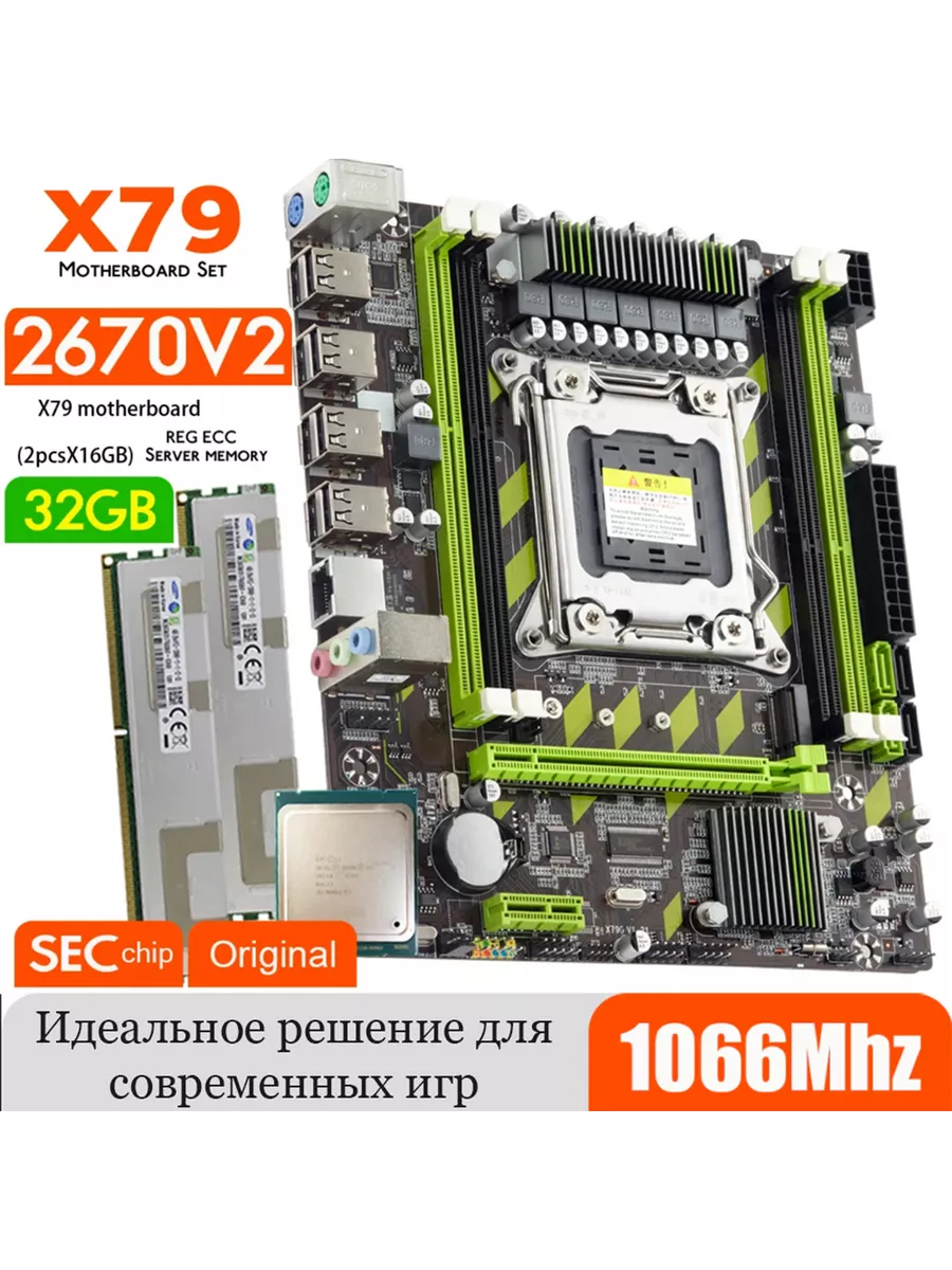 Atermiter X79,Комплект Xeon E5-2670v2,16Gb