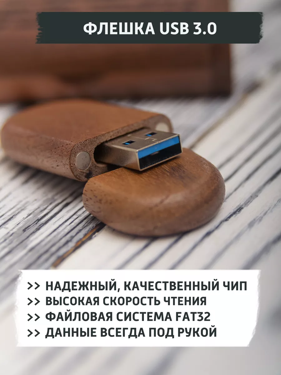 GifTree USB флешка деревянная подарочная, 32 ГБ, с гравировкой