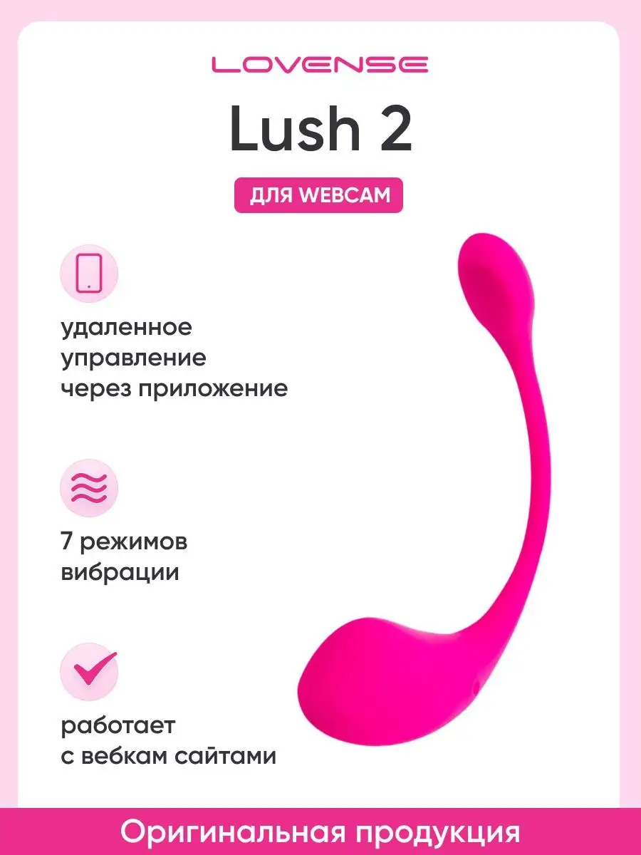 Виброяйцо Lush 2 стимулятор клиторальный вибратор Lovense купить по цене  502,79 р. в интернет-магазине Wildberries в Беларуси | 103568046