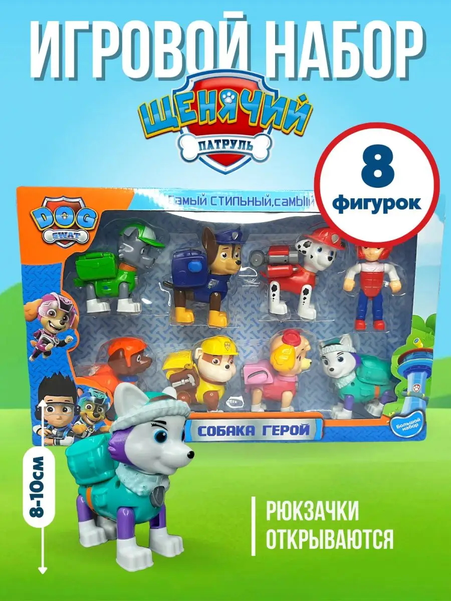 Щенячий патруль набор 8 фигурок patrol paw