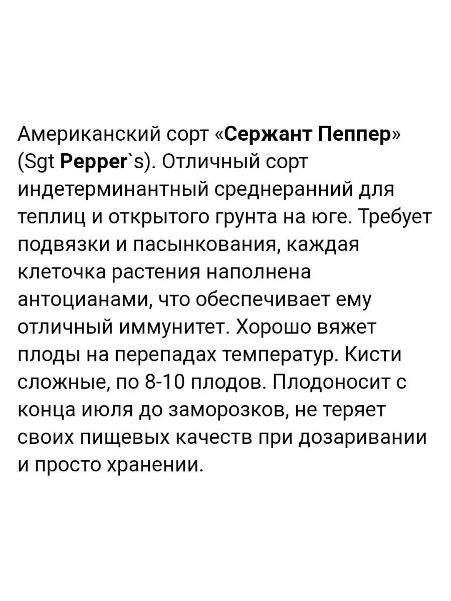 Томат Сержант Пеппер 8 семян Деловой Енот купить по цене 205 ₽ в  интернет-магазине Wildberries | 103582182