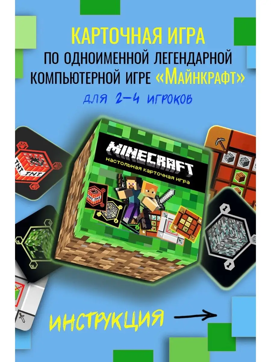 Настольная карточная игра для детей Minecraft True Books Space купить по  цене 19,63 р. в интернет-магазине Wildberries в Беларуси | 103608533