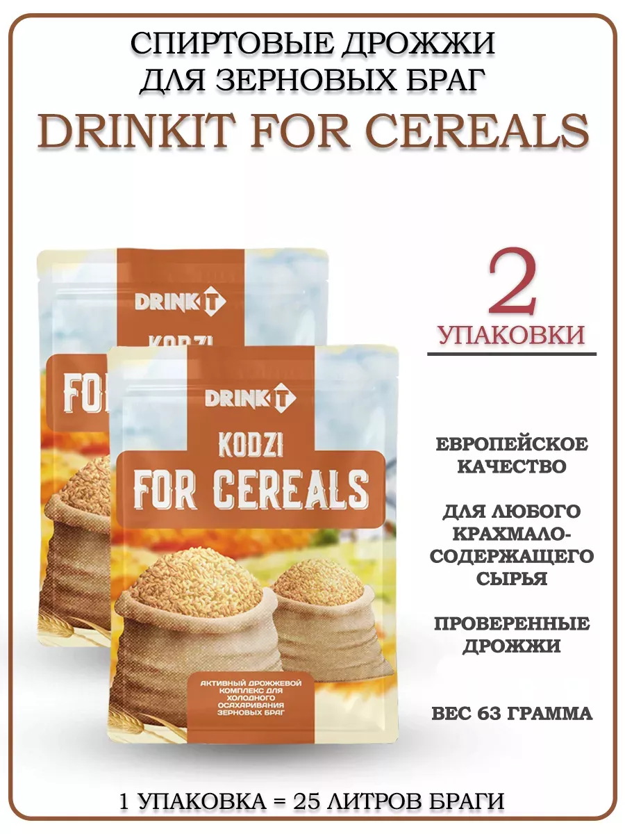 Дрожжи для зерновой браги FOR CEREALS 63 грамма 2 штуки Drinkit купить по  цене 420 ₽ в интернет-магазине Wildberries | 103610273