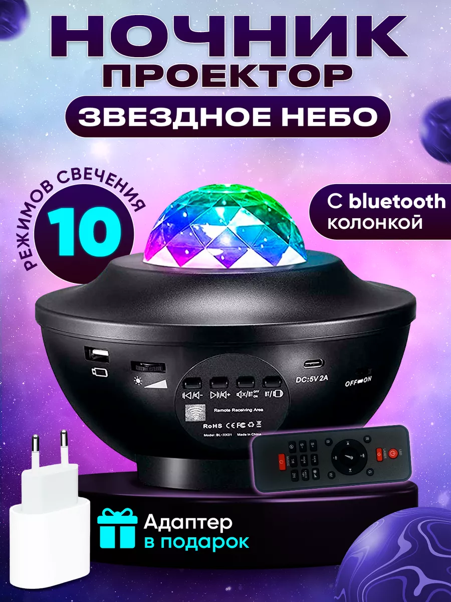 Ночник звездное небо проектор детский R&R HOME купить по цене 946 ₽ в  интернет-магазине Wildberries | 103615445