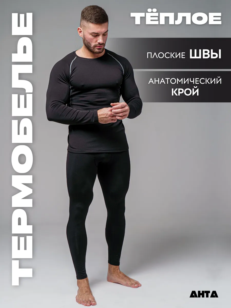 AHTA Термобелье мужское комплект