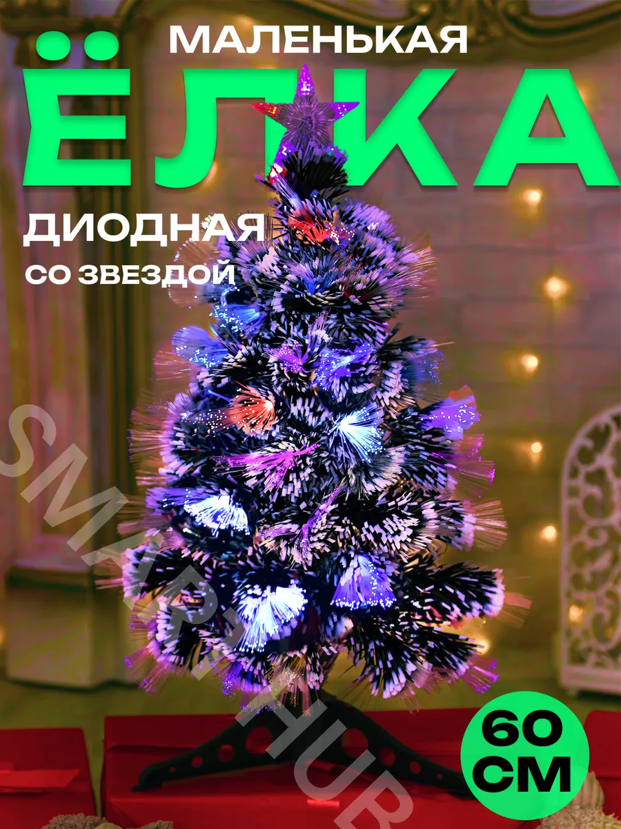 New year goods Елка маленькая 60 см