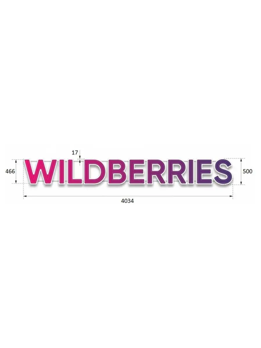 Световая вывеска для ПВЗ WB bradnboard купить по цене 101 000 ₽ в  интернет-магазине Wildberries | 103664134