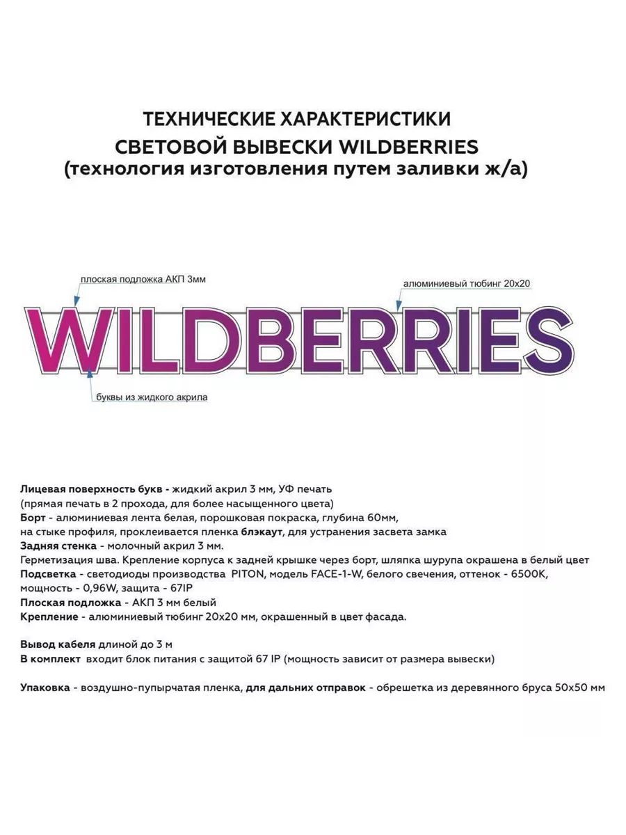 Световая вывеска для ПВЗ WB bradnboard купить по цене 101 000 ₽ в  интернет-магазине Wildberries | 103664134