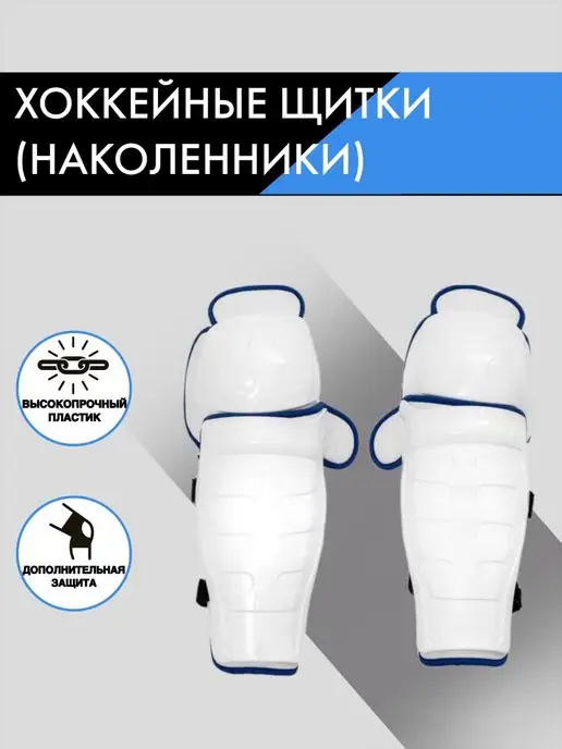 FOXSOX Хоккейные защитные щитки для хоккея