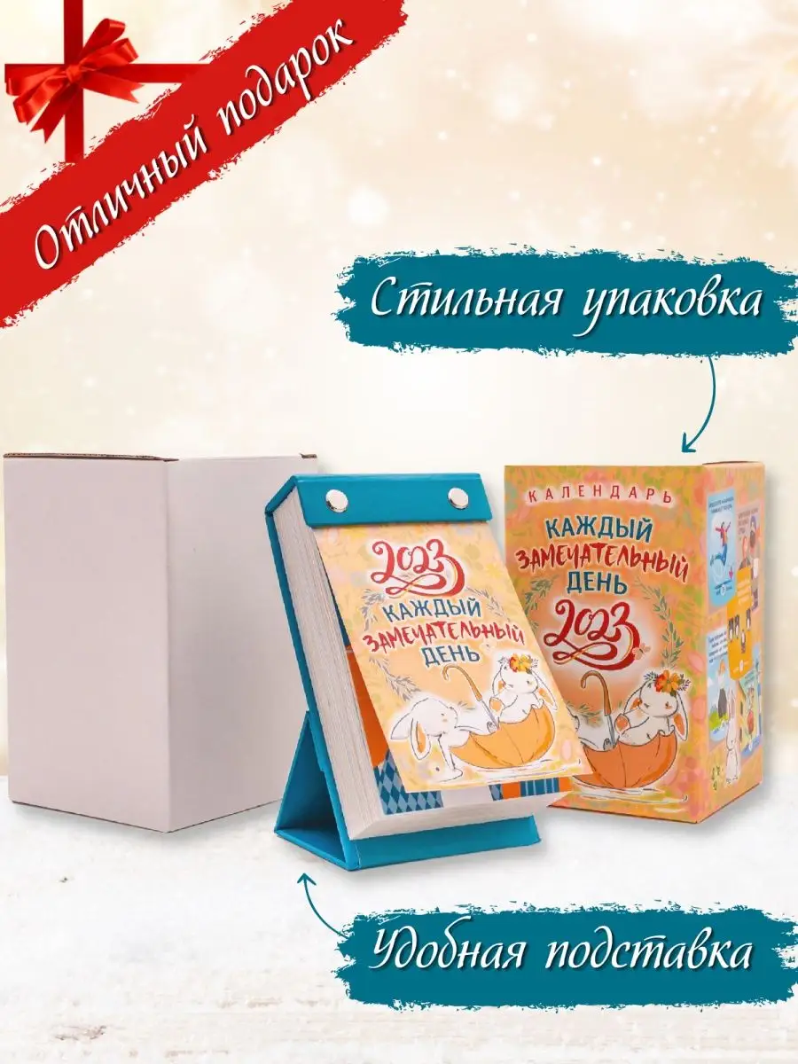 Календарь на каждый день купить