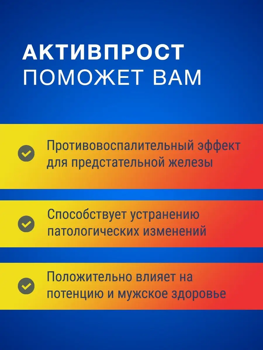 Средство от простатита Активпрост для профилактики Алтея купить по цене 540  ₽ в интернет-магазине Wildberries | 103709897