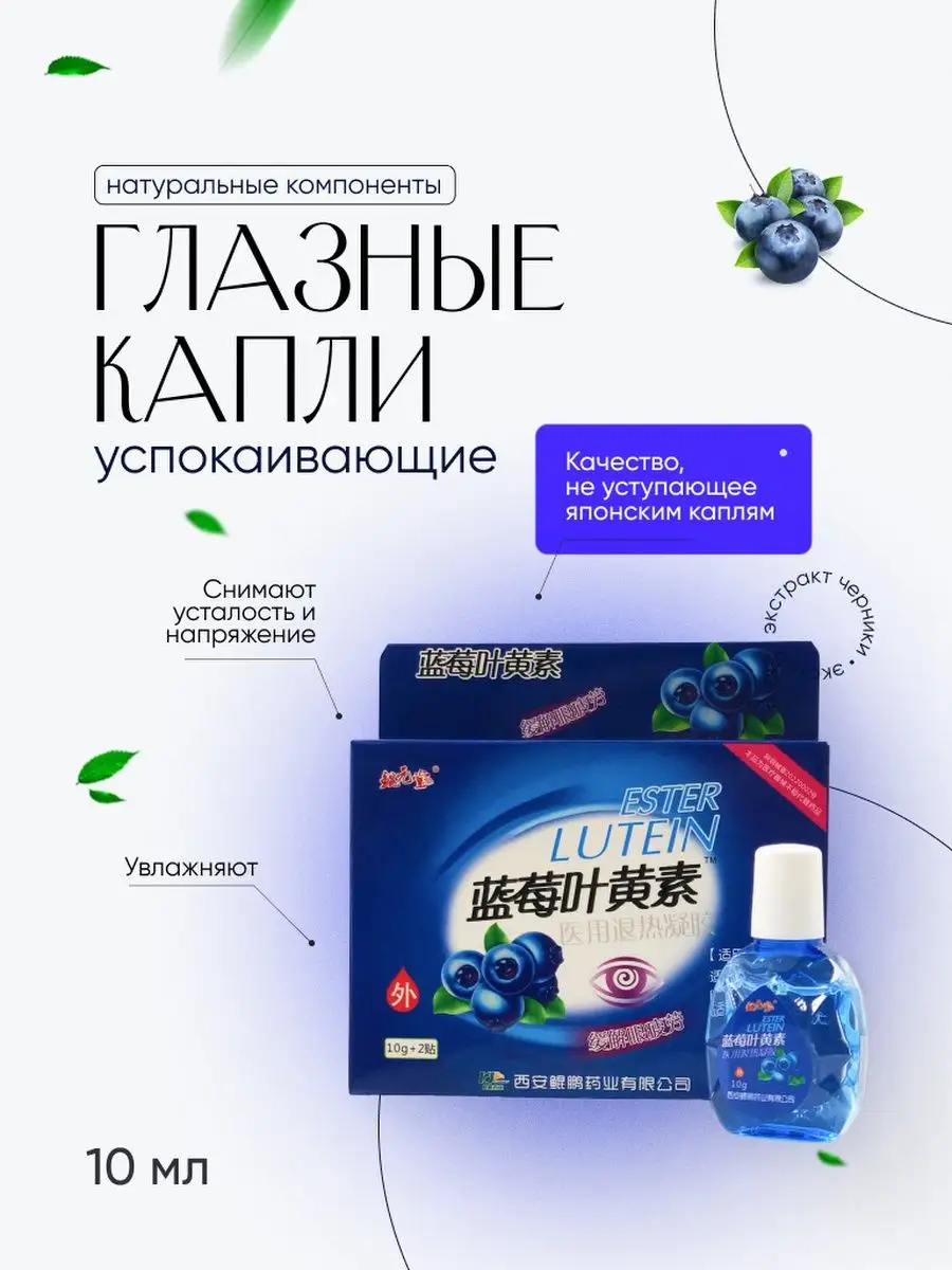 Капли для глаз увлажняющие с витаминами Ester Lutein купить по цене 280 ₽ в  интернет-магазине Wildberries | 103726088