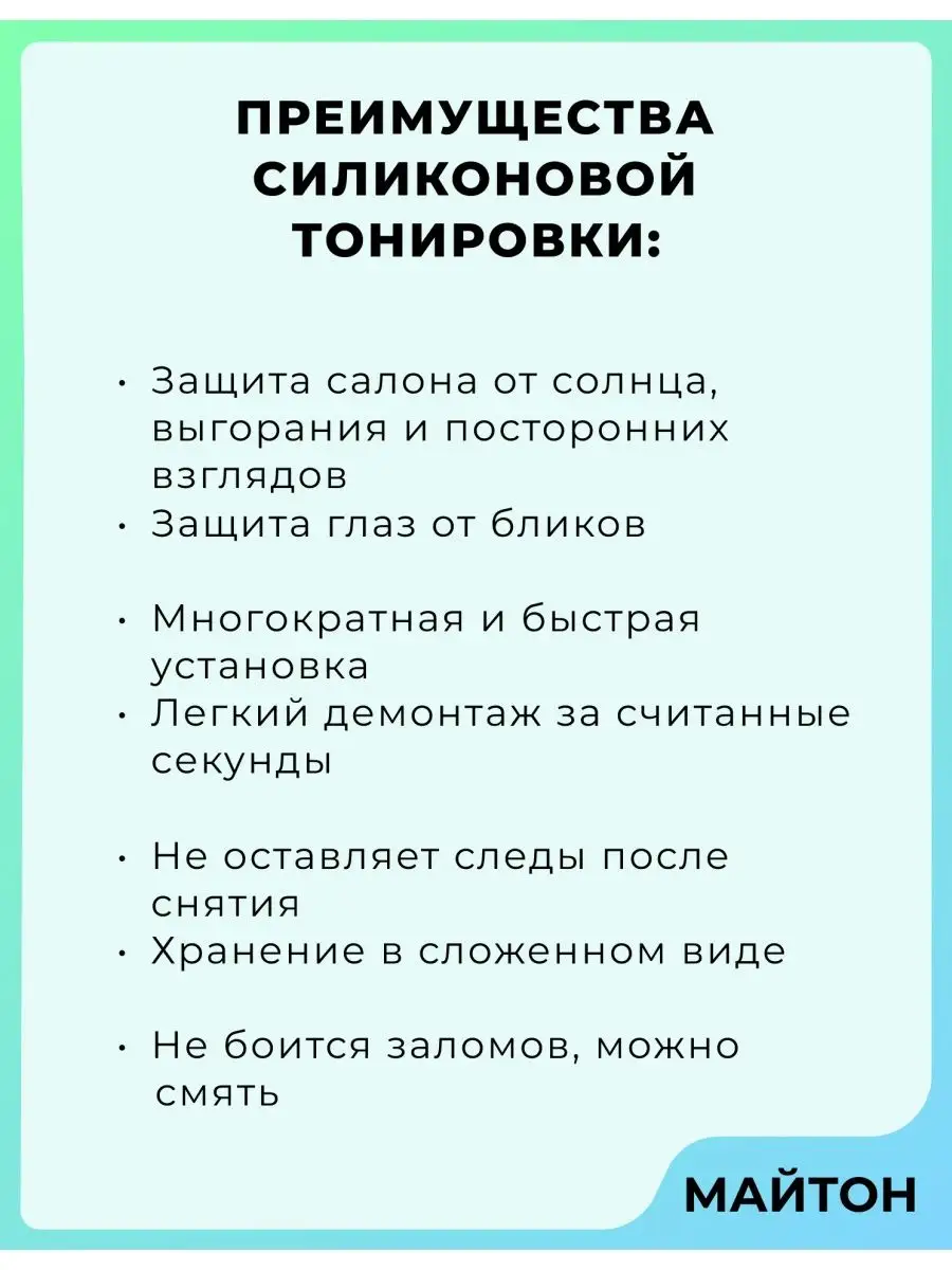 Тонировка для авто Лада Ваз 2109 Ваз 21099 Ваз 2114 Ваз 2115 МАЙТОН купить  по цене 1 025 ₽ в интернет-магазине Wildberries | 103745412