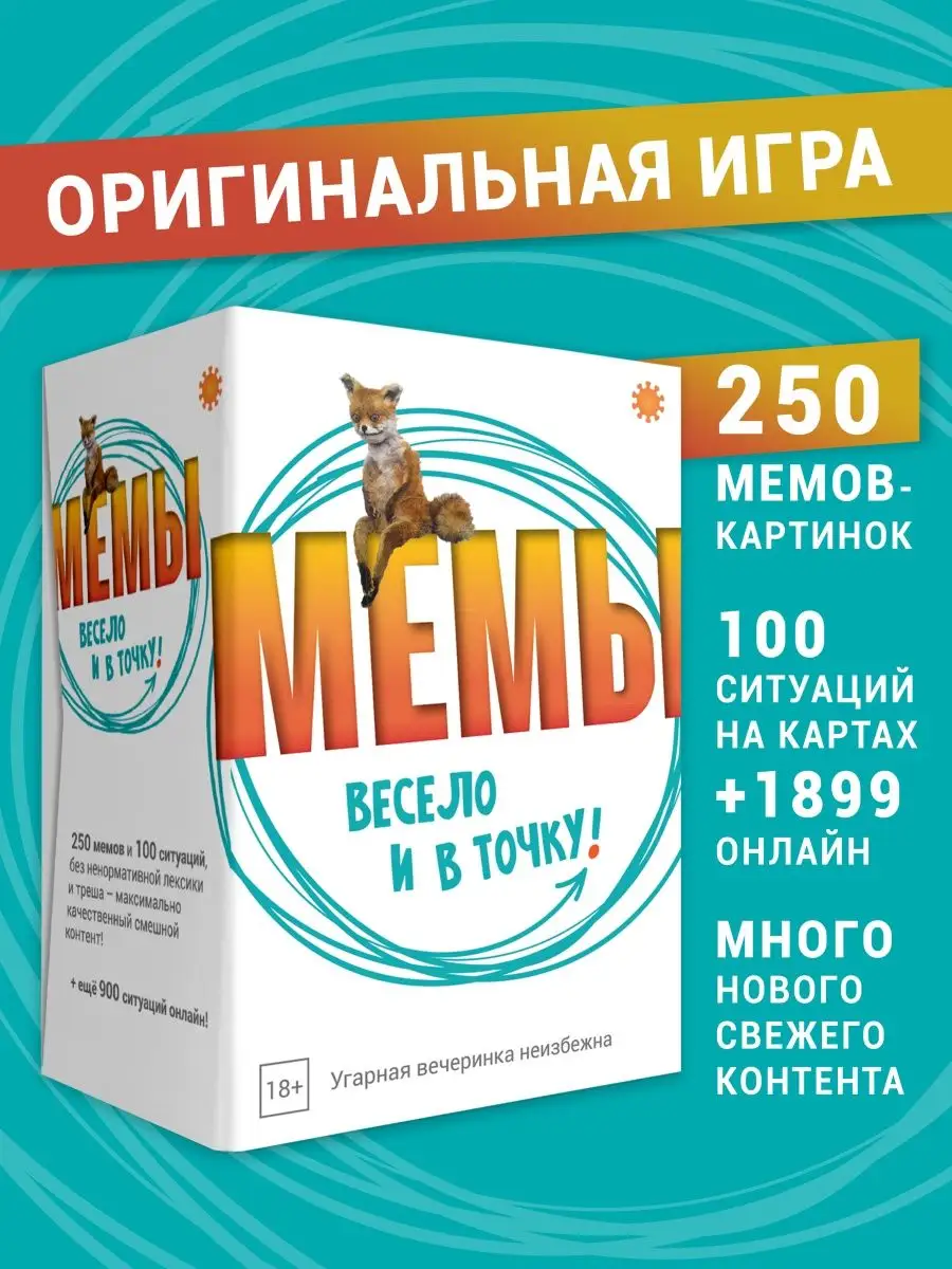 Настольная игра МЕМЫ Весело и в точку What do you meme мем Экономикус  купить по цене 249 900 сум в интернет-магазине Wildberries в Узбекистане |  103745830