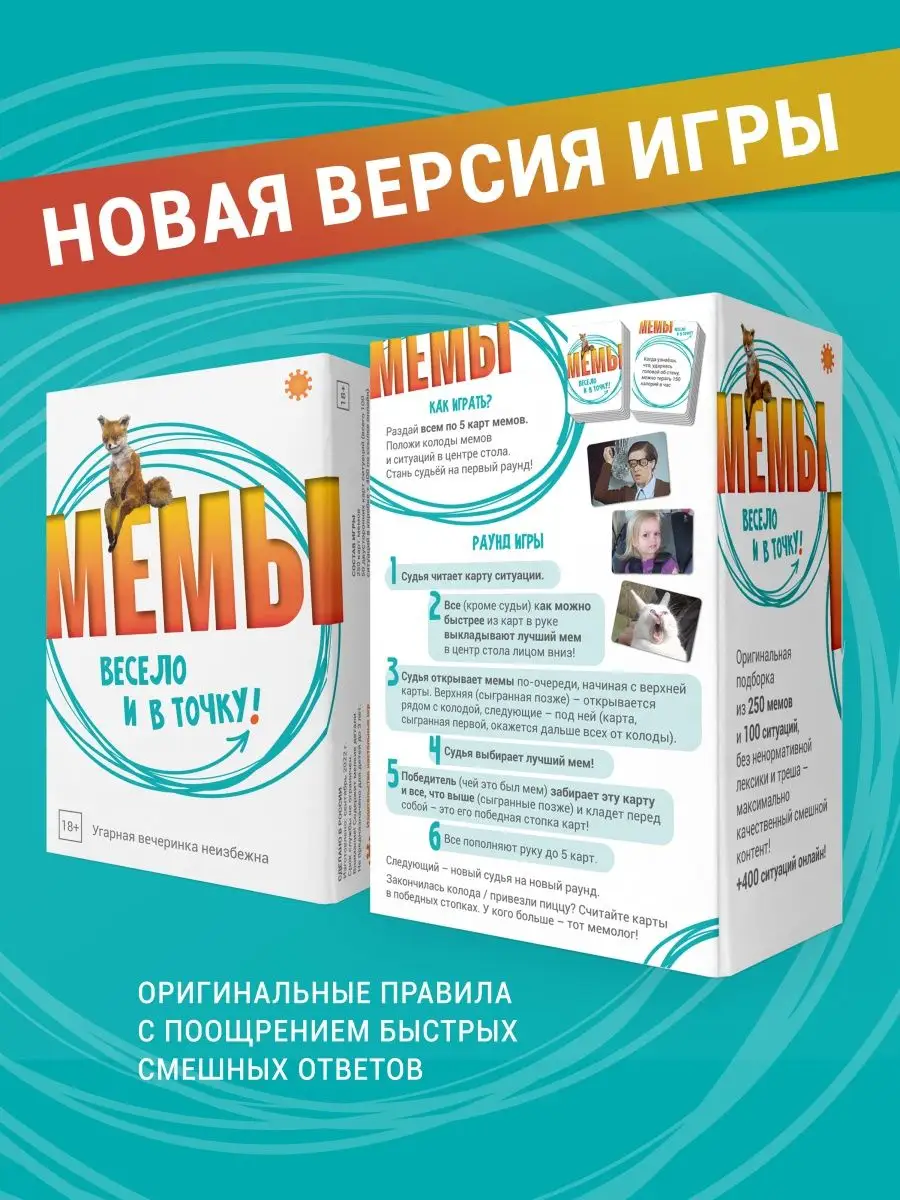 Настольная игра МЕМЫ Весело и в точку What do you meme мем Экономикус  купить по цене 249 900 сум в интернет-магазине Wildberries в Узбекистане |  103745830