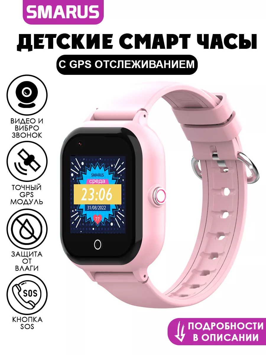 SMARUS Детские наручные умные смарт часы gps 4g KW4