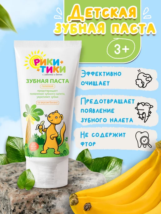 Зубная паста Biorepair Kids со вкусом банана (от 0 до 6 лет), 50 мл