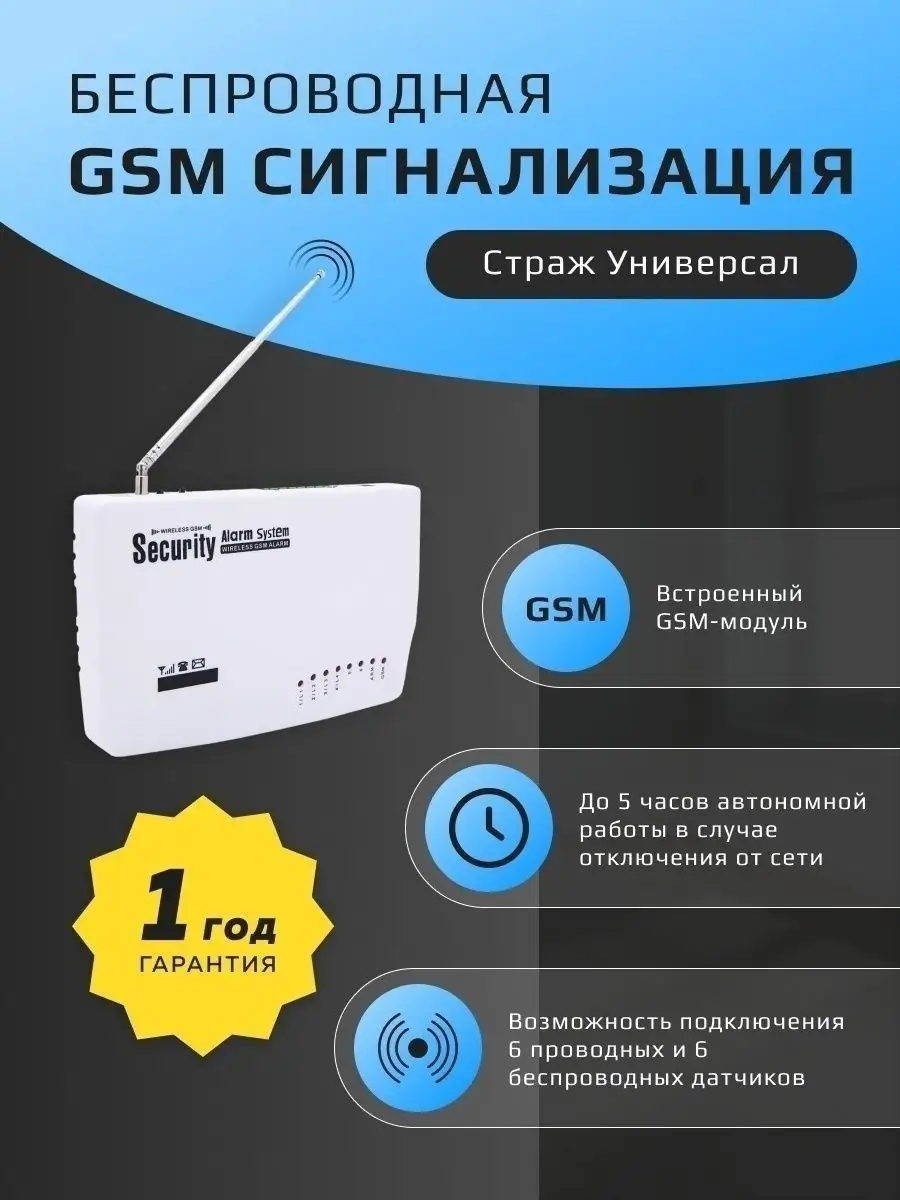 Беспроводная охранная GSM сигнализация для дома Страж DECK купить по цене 2  839 ₽ в интернет-магазине Wildberries | 103763115