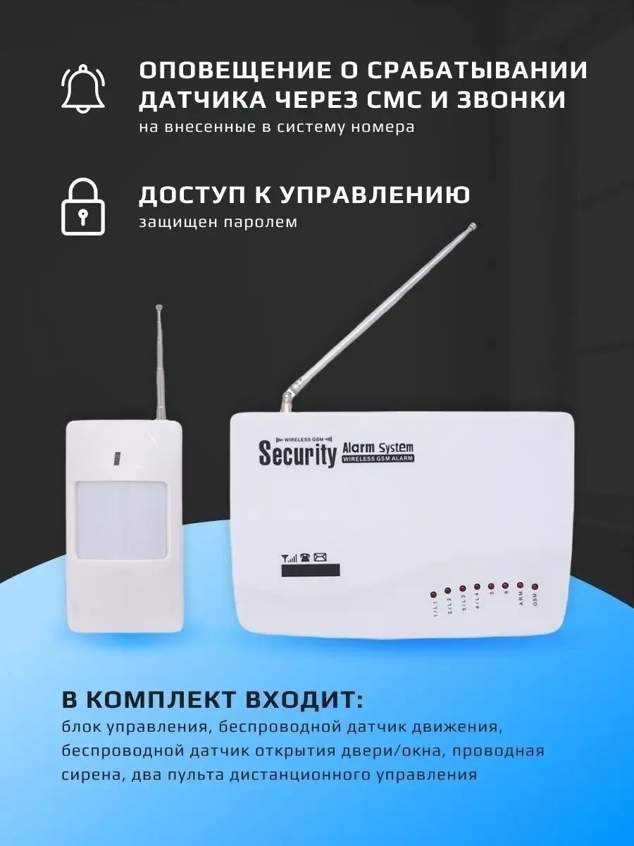 Охранная GSM сигнализация «Страж Универсал»