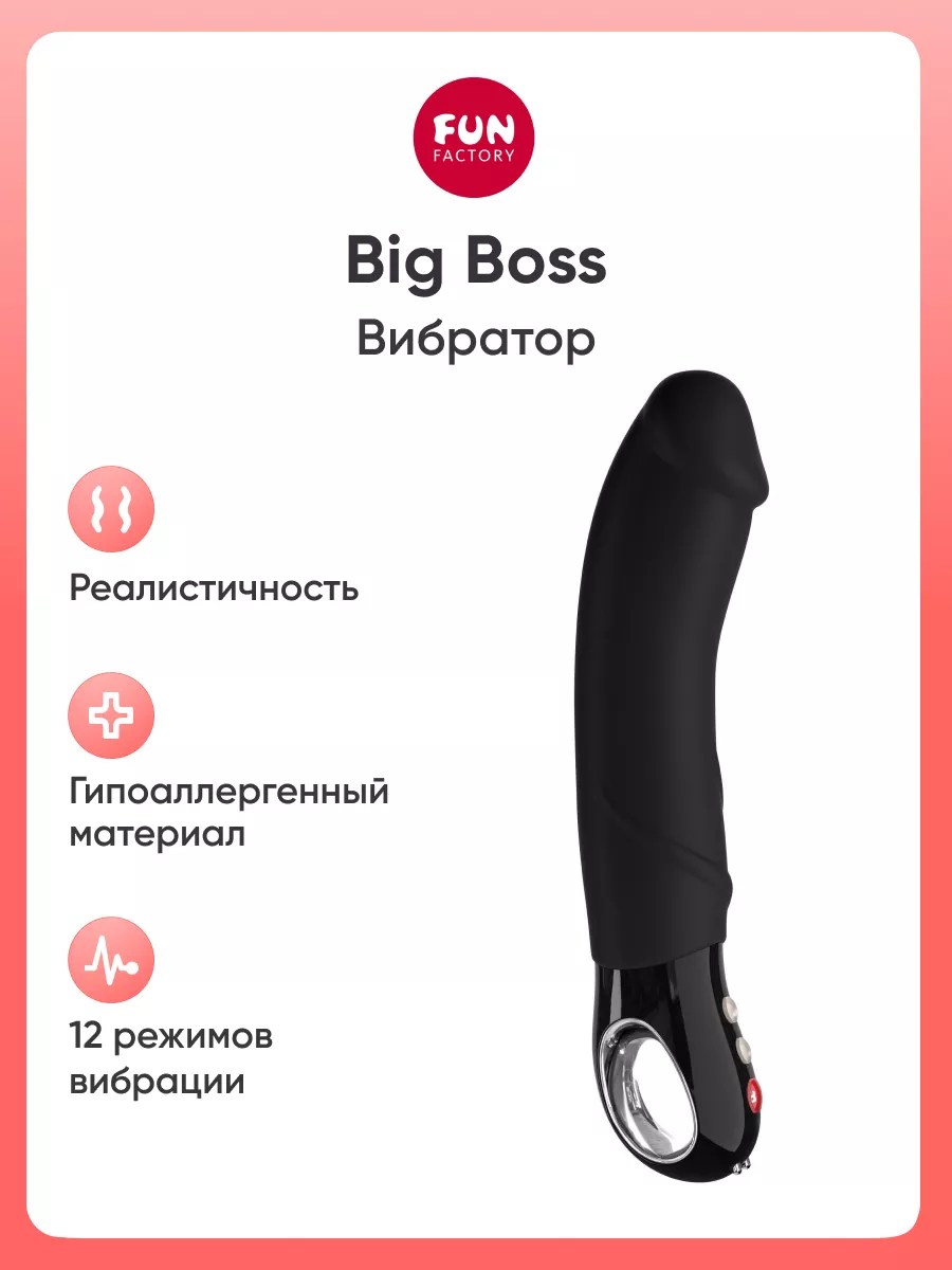 Вибратор фаллоимитатор резиновый дилдо Big Boss Fun Factory купить по цене  397,08 р. в интернет-магазине Wildberries в Беларуси | 103771037