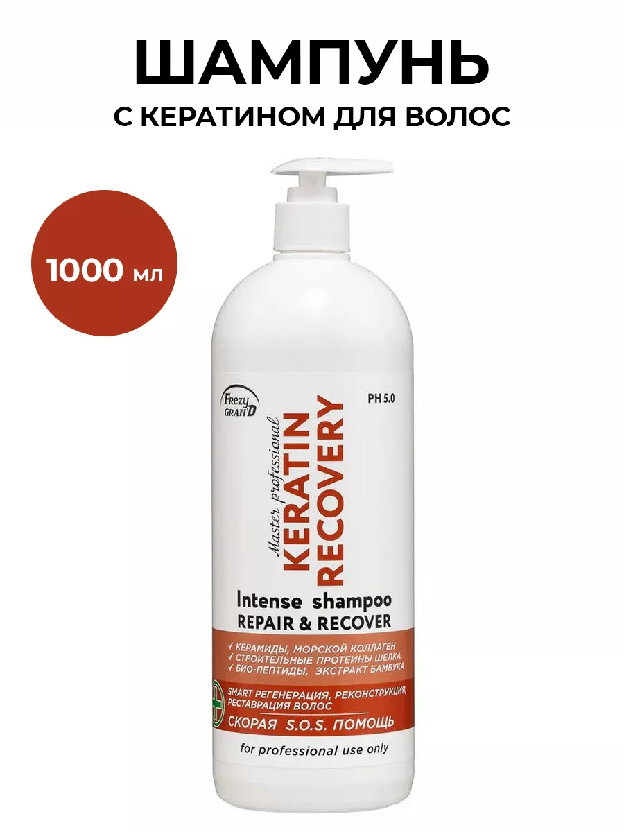 Профессиональный шампунь с кератином для волос 1000 мл FREZY GRAND купить  по цене 403 ₽ в интернет-магазине Wildberries | 103778103