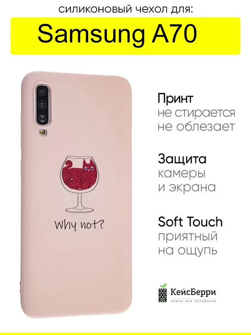 КейсБерри Чехол для Samsung Galaxy A70, серия Soft