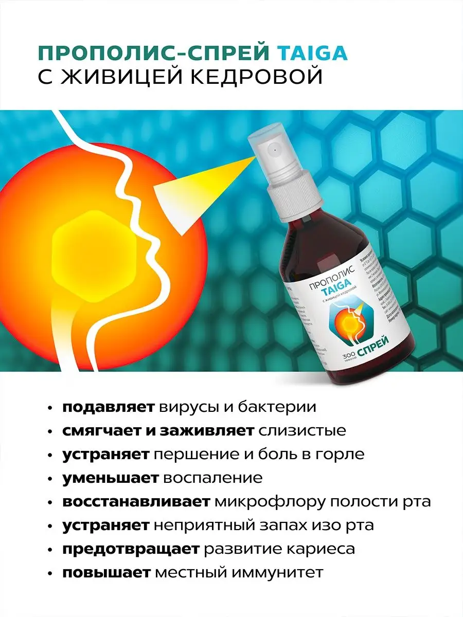 Прополис спрей с кедровой живицей от простуды и гриппа АЛТАЙСКИЙ НЕКТАР  купить по цене 398 ₽ в интернет-магазине Wildberries | 103779958