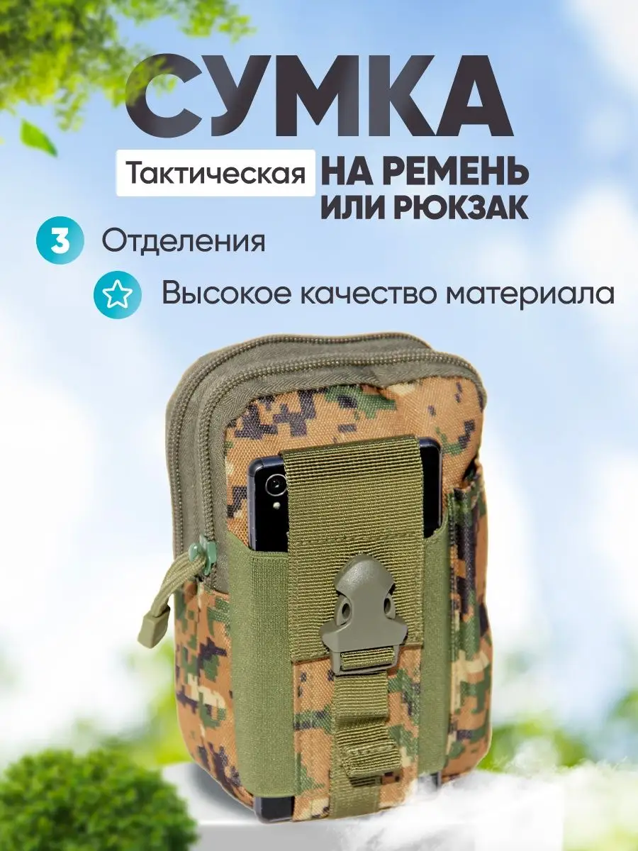 Тактический подсумок под телефон Swissbag купить по цене 734 ₽ в  интернет-магазине Wildberries | 103788402