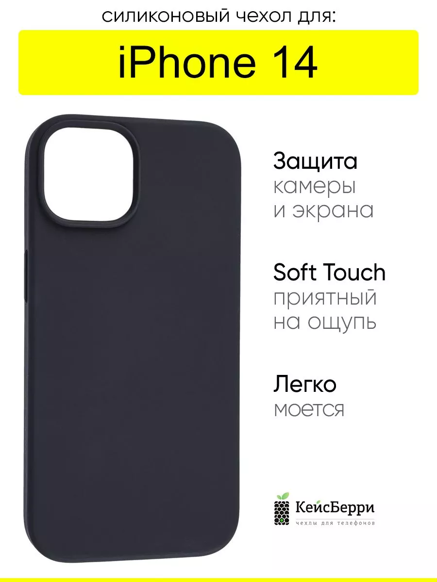 Чехол для iPhone 14, серия Silicone Case КейсБерри купить по цене 417 ₽ в  интернет-магазине Wildberries | 103846275