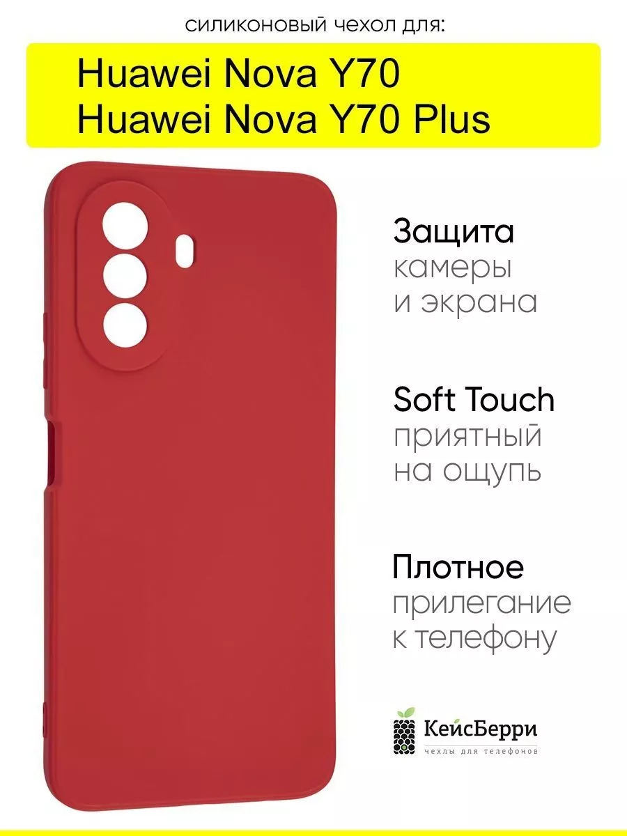 КейсБерри Чехол для Huawei Nova Y70 (Plus), серия Soft