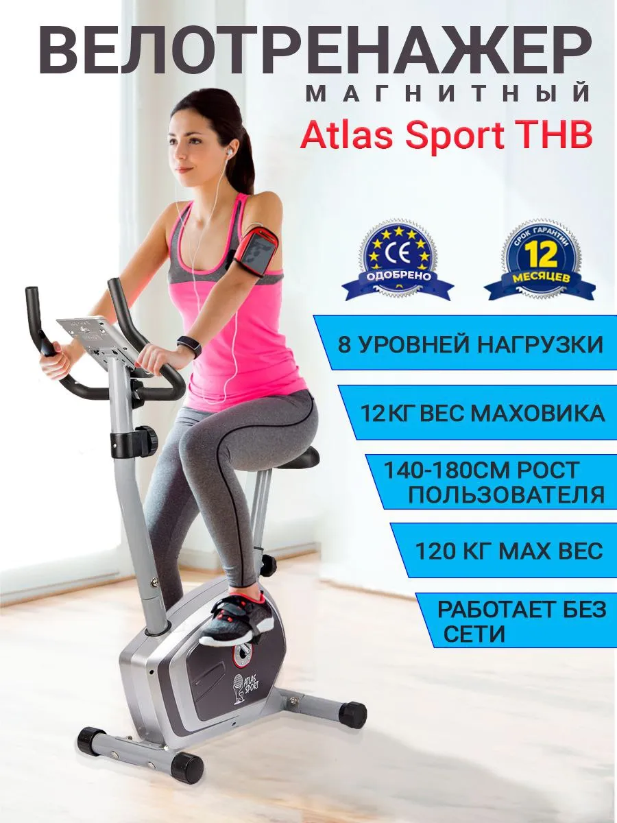 Велотренажер мини магнитный для дома кардио до 120 кг Atlas Sport купить по  цене 15 500 ₽ в интернет-магазине Wildberries | 103856486