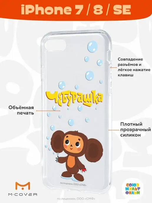 Мобилиус Чехол на iPhone 7 8 SE 2020 Чебурашка