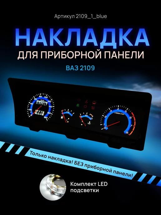 Накладка на панель ВАЗ - Sport низкая черная: цена, купить на FastDrive