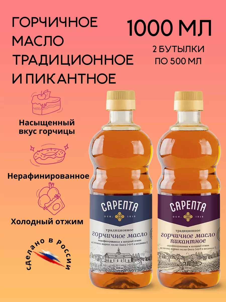 Масло Сарепта Горчичное Купить Ставрополь