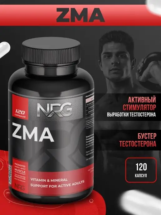 NRG pharmaceuticals ZMA бустер тестостерона 120 шт