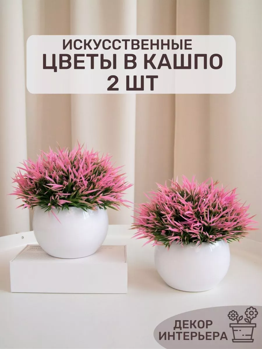 Искусственные цветы в горшке для декора Bzzz купить по цене 558 ₽ в  интернет-магазине Wildberries | 103954168