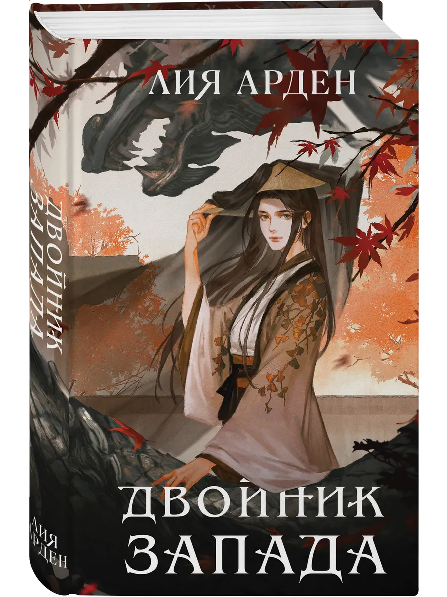 Двойник запада арден читать. Лия Арден потомки первых все книги. Двойник Запада Лия Арден. Двойник Запада Лия Арден читать. Двойник Запада Лия Арден арт.