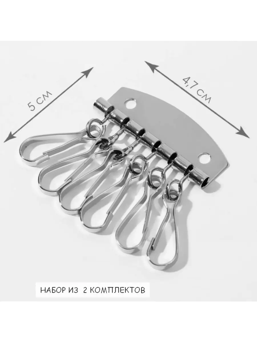 Комплект карабинов для ключницы DiDekor купить по цене 275 ₽ в  интернет-магазине Wildberries | 103993668
