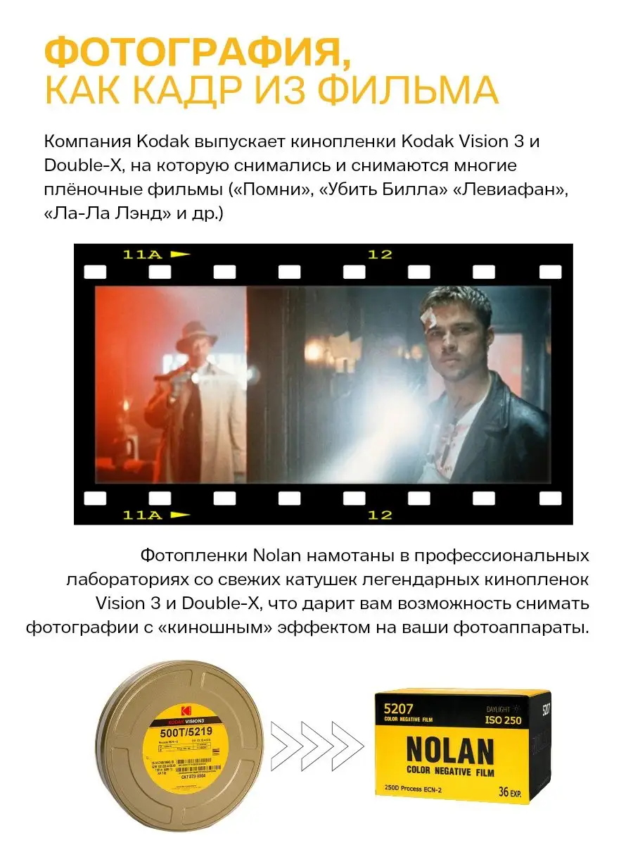 Фотопленка цветная Vision 3 (Nolan) 35 мм 36 кадров Kodak купить по цене 1  020 ₽ в интернет-магазине Wildberries | 103994092