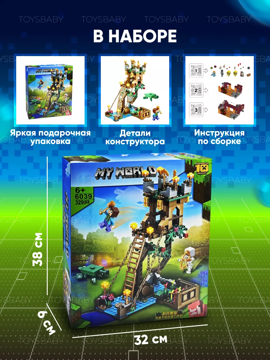 Toysbaby Конструктор для мальчиков minecraft детский набор подарок