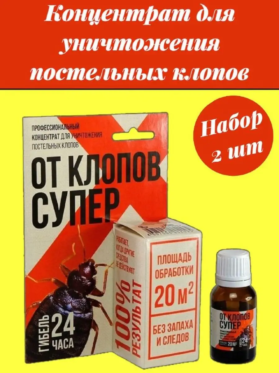 Средство-концентрат от клопов, тараканов Кристалл-групп купить по цене 735  ₽ в интернет-магазине Wildberries | 103999058