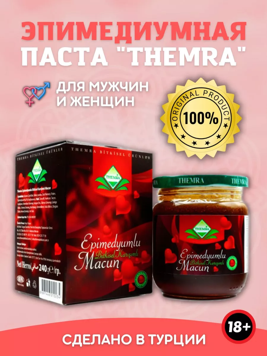 Themra Виагра для двоих возбуждающее