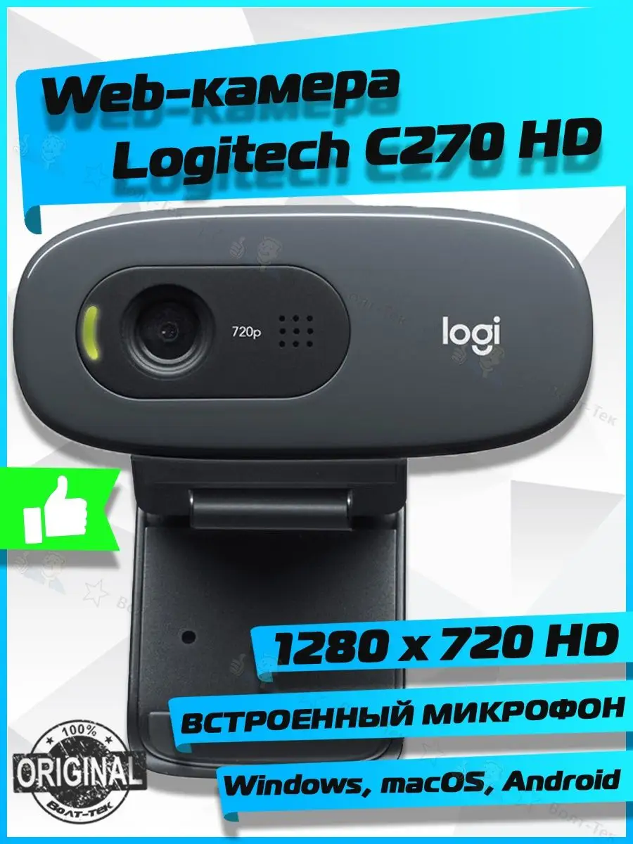 C270 hd Logitech купить по цене 2 564 ₽ в интернет-магазине Wildberries |  104125378