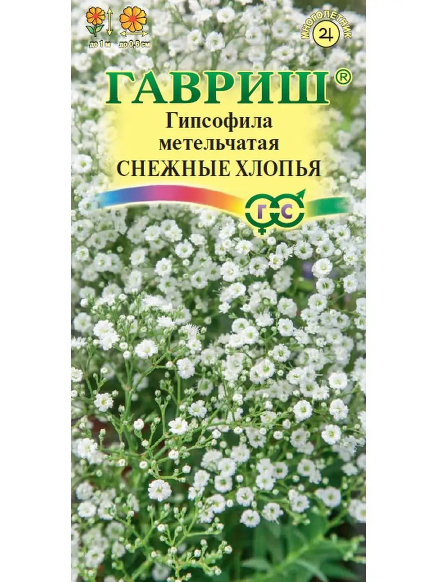 Гипсофила многолетняя семена Стильные цветы купить по цене 203 ₽ в  интернет-магазине Wildberries | 104142564